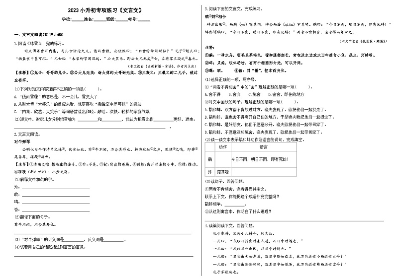 2023小升初专项练习《文言文》第1页
