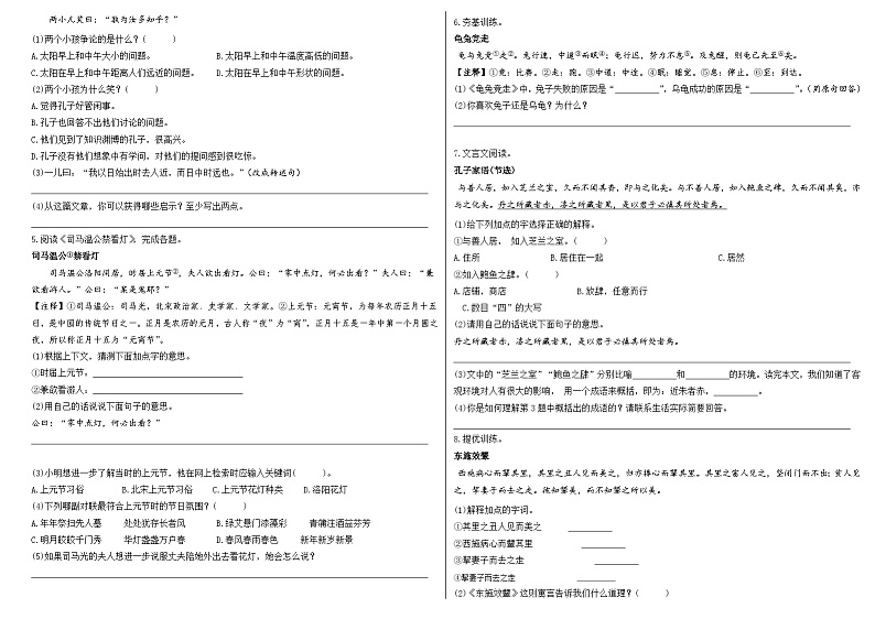 2023小升初专项练习《文言文》第2页