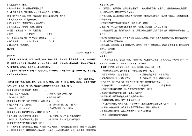 2023小升初专项练习《文言文》第3页