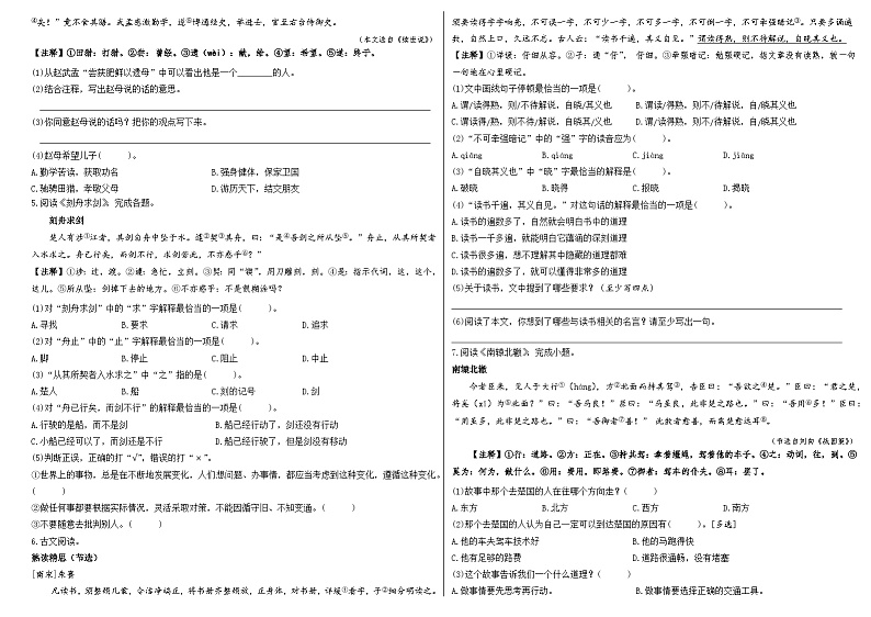 2023小升初专项练习《文言文2》第2页