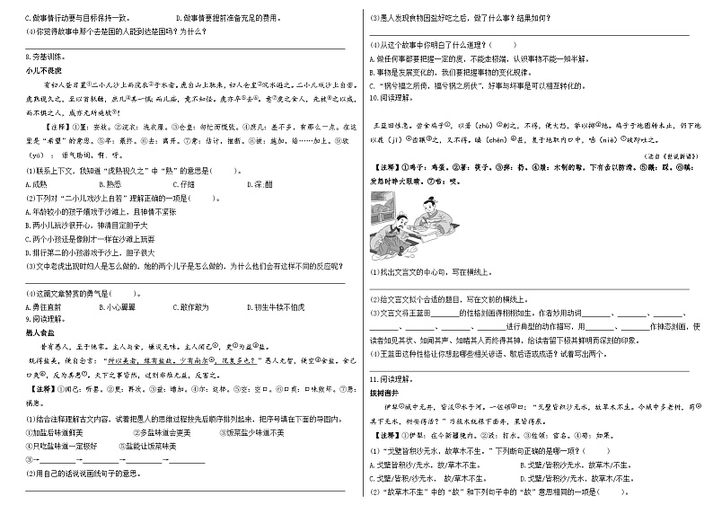 2023小升初专项练习《文言文2》第3页