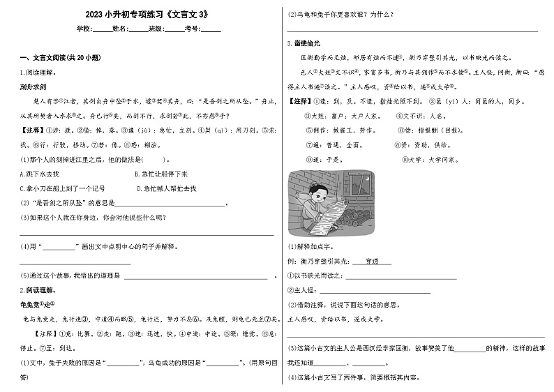 2023小升初专项练习《文言文3》第1页