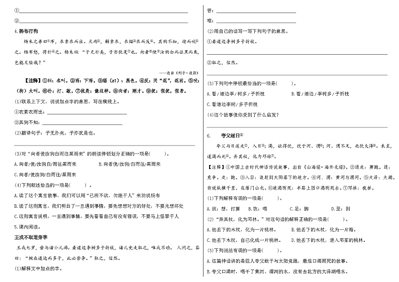 2023小升初专项练习《文言文3》第2页