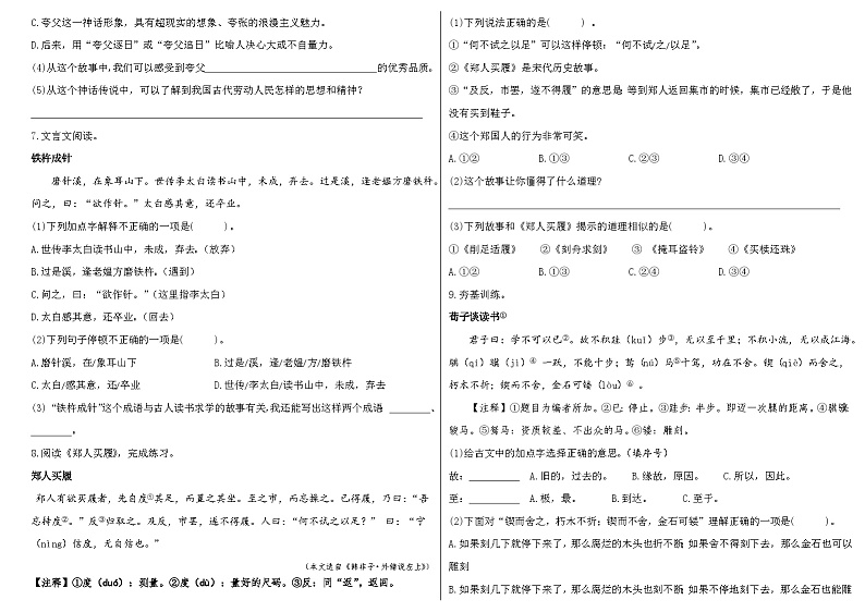 2023小升初专项练习《文言文3》第3页