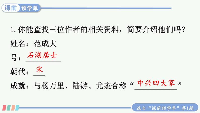 1 古诗词三首 课件-部编版语文四年级下册第4页