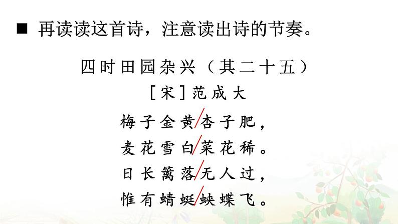 1 古诗词三首 课件-部编版语文四年级下册第7页