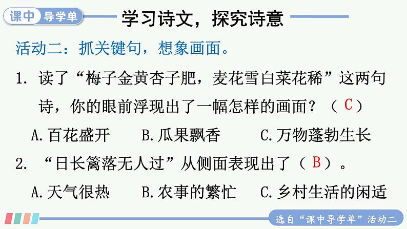 1 古诗词三首 课件-部编版语文四年级下册第8页