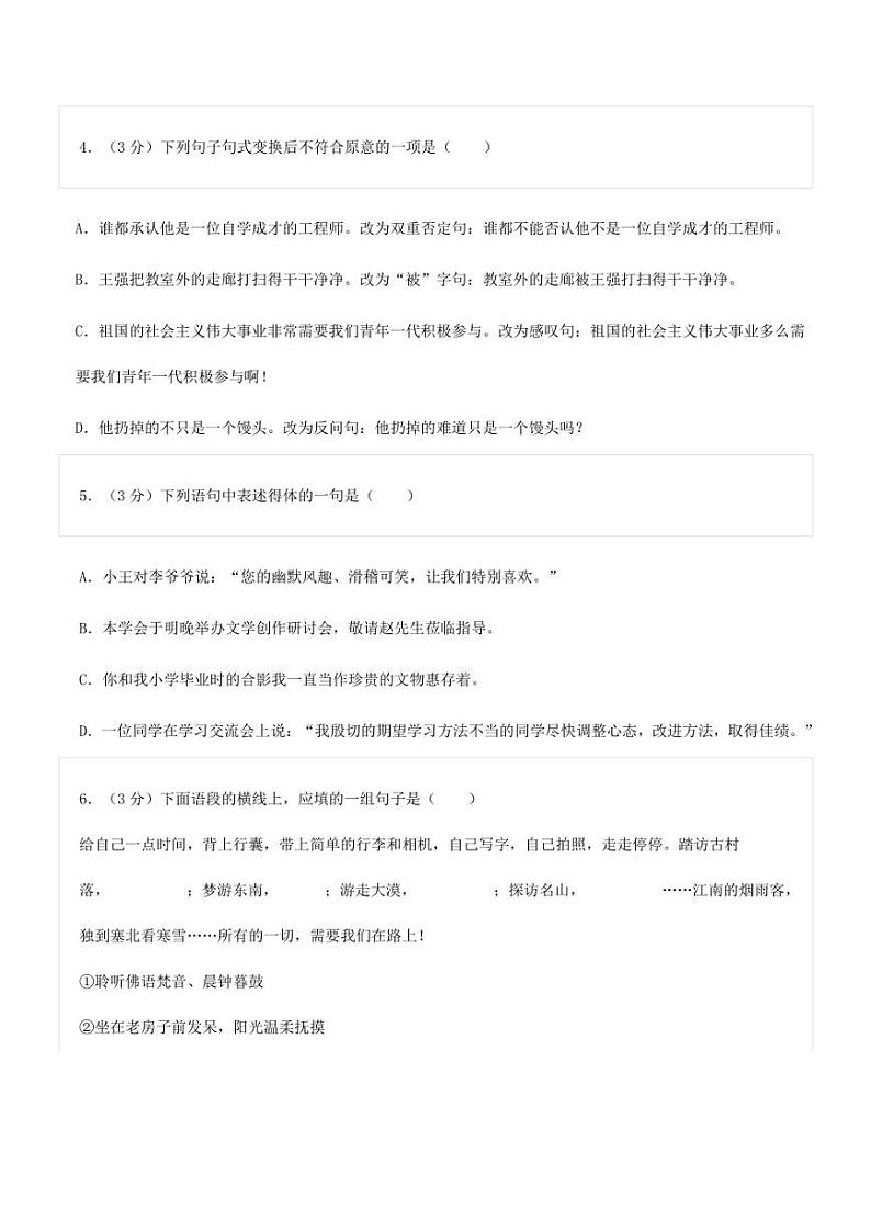 2022年重庆市巴蜀中学小升初语文真题02