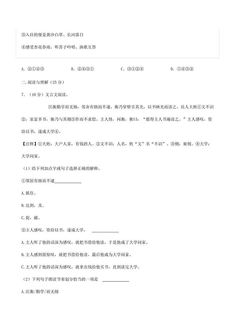 2022年重庆市巴蜀中学小升初语文真题03