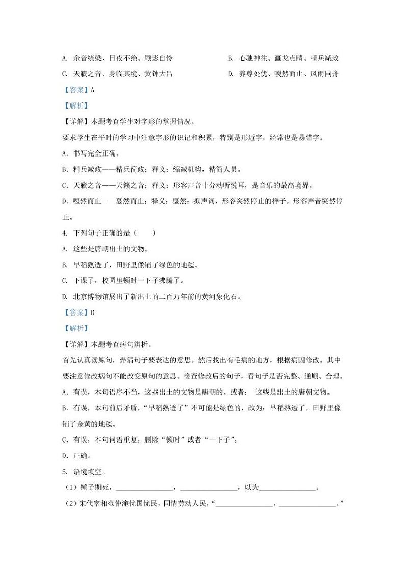 2022年新疆乌鲁木齐市天山区小升初语文真题及答案第2页