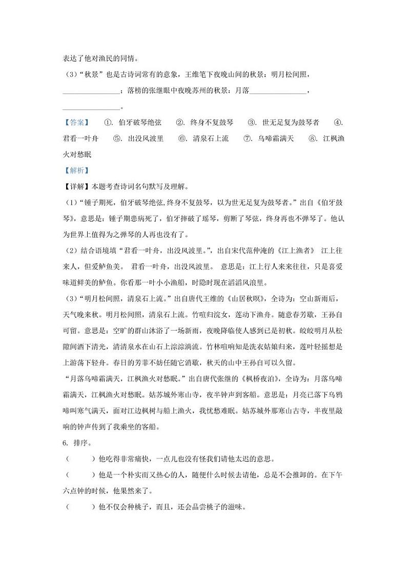 2022年新疆乌鲁木齐市天山区小升初语文真题及答案第3页