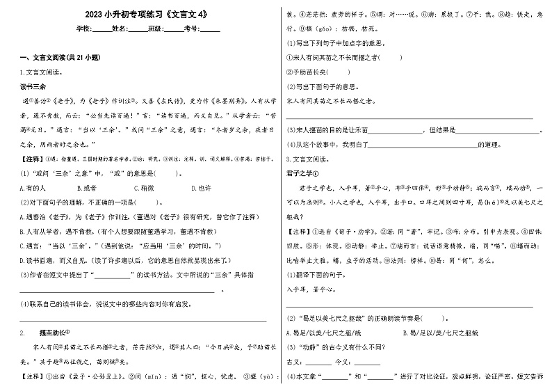 2023小升初专项练习《文言文4》第1页