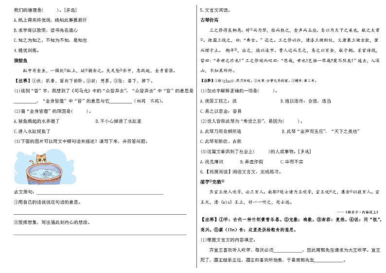 2023小升初专项练习《文言文4》第2页