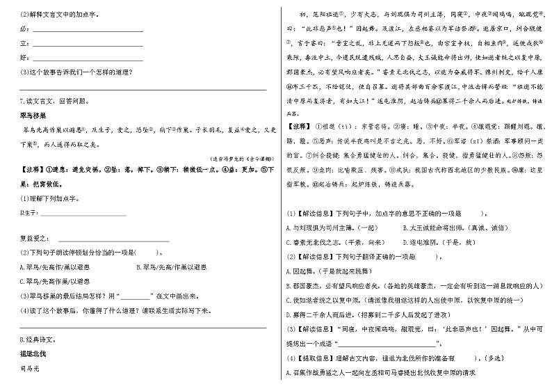 2023小升初专项练习《文言文4》第3页