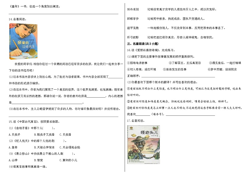 2023小升初专项练习《名著阅读》第2页