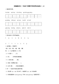 江苏省丹阳市实验小学部编版一年级下册期中阶段性达标练语文试卷