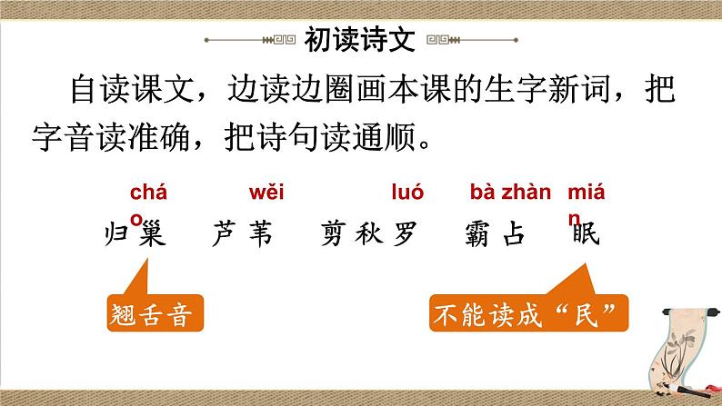 3 现代诗二首 课件-部编版语文四年级上册第4页