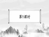 9 古诗三首 课件-部编版语文四年级上册