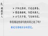 9 古诗三首 课件-部编版语文四年级上册