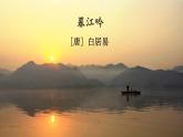 9 古诗三首 课件-部编版语文四年级上册