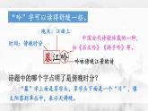 9 古诗三首 课件-部编版语文四年级上册