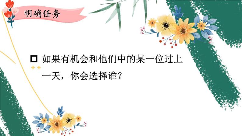 习作：我和_____过一天 课件-部编版语文四年级上册05