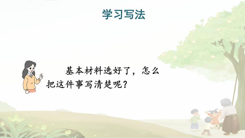 习作例文与习作 课件-部编版语文四年级上册第7页