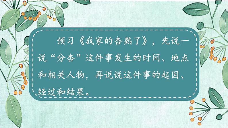 习作例文与习作 课件-部编版语文四年级上册第8页