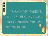 27 故事二则 课件-部编版语文四年级上册