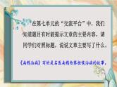 27 故事二则 课件-部编版语文四年级上册