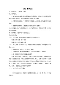 语文人教部编版桥第二课时教案