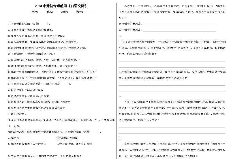 2023小升初专项练习《口语交际》第1页