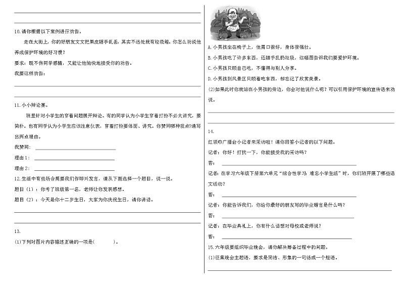 2023小升初专项练习《口语交际》第2页