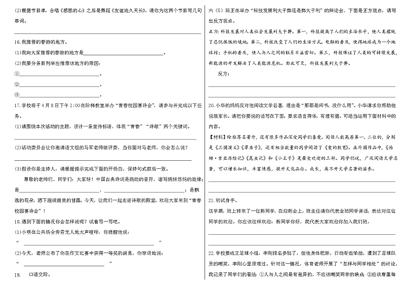 2023小升初专项练习《口语交际》第3页