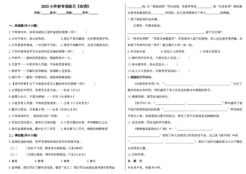 2023小升初专项练习《古诗》第1页
