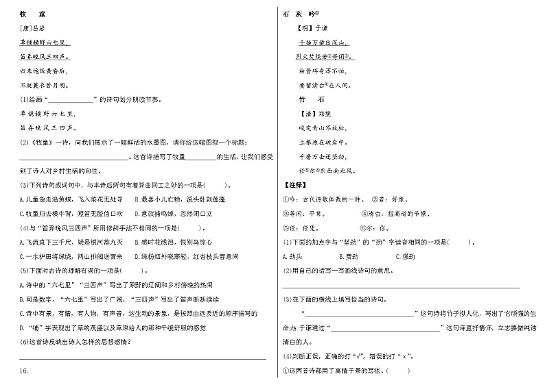 2023小升初专项练习《古诗》第3页