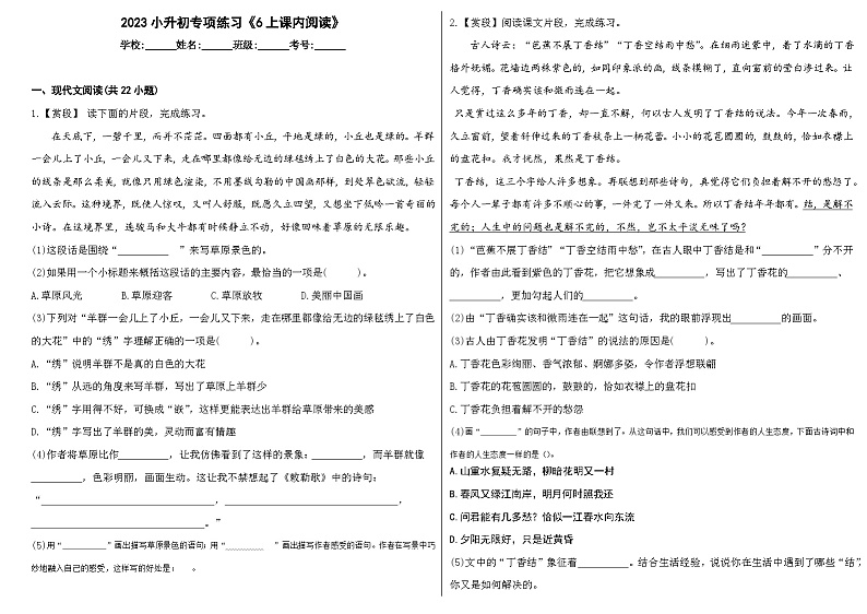 2023小升初专项练习《6上课内阅读》第1页
