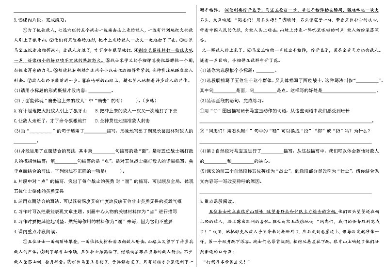 2023小升初专项练习《6上课内阅读》第2页