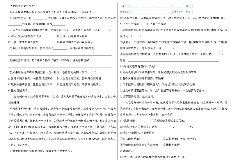 2023小升初专项练习《6上课内阅读》第3页