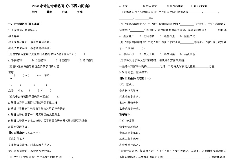 2023小升初专项练习《课内阅读3》第1页