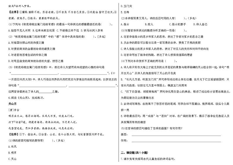 2023小升初专项练习《课内阅读3》第3页