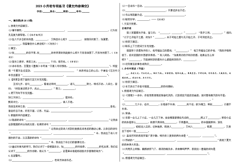 2023小升初专项练习《课文内容填空》第1页