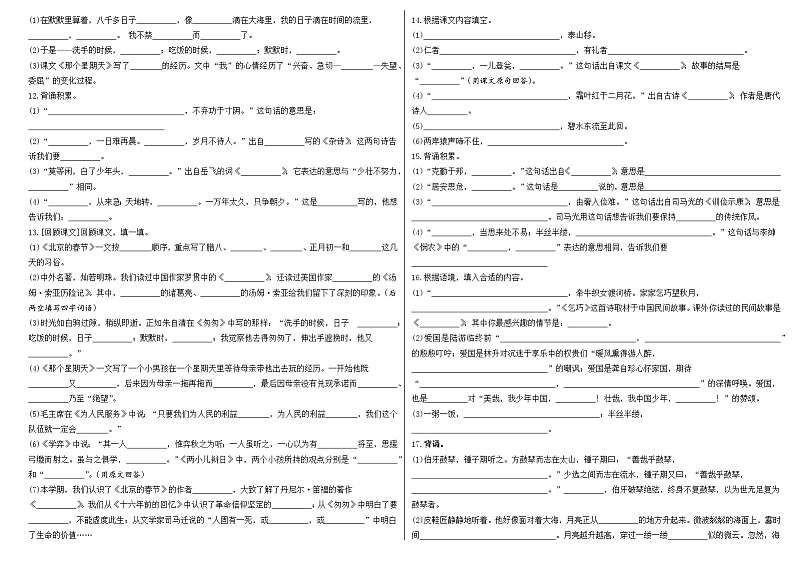 2023小升初专项练习《课文内容填空》第2页