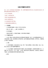 01-记叙文（一）-环境描写及其作用 考点梳理+专项练习——上海市六年级下册语文部编版（五四学制）