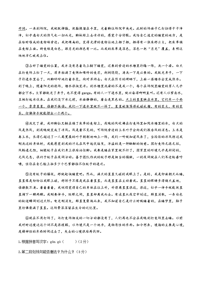 01-记叙文（一）-环境描写及其作用 考点梳理+专项练习——上海市六年级下册语文部编版（五四学制）03