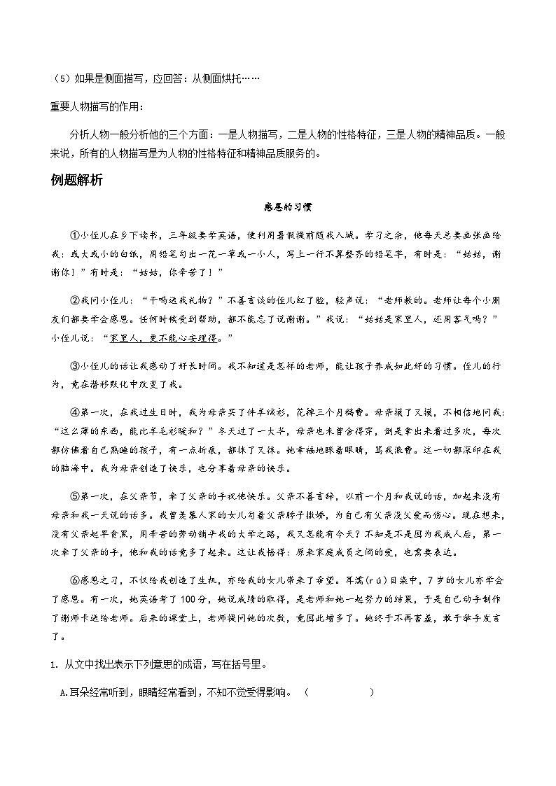 02-记叙文（二）-人物描写 考点梳理+专项练习——上海市六年级下册语文部编版（五四学制）03