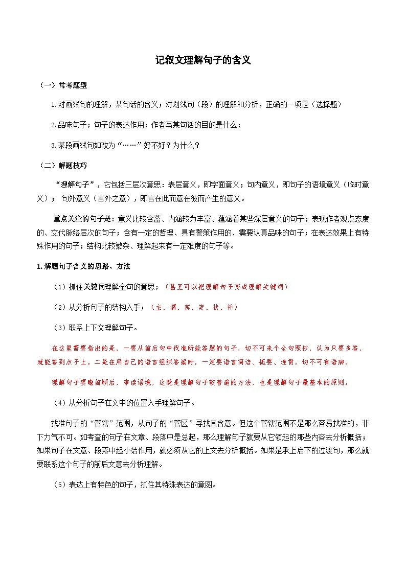 03-记叙文（三）-句子含义 考点梳理+专项练习——上海市六年级下册语文部编版（五四学制）01