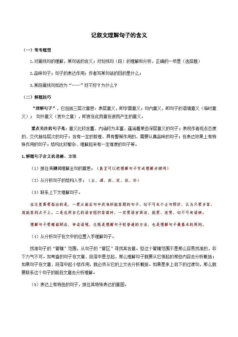03-记叙文（三）-句子含义 考点梳理+专项练习——上海市六年级下册语文部编版（五四学制）01