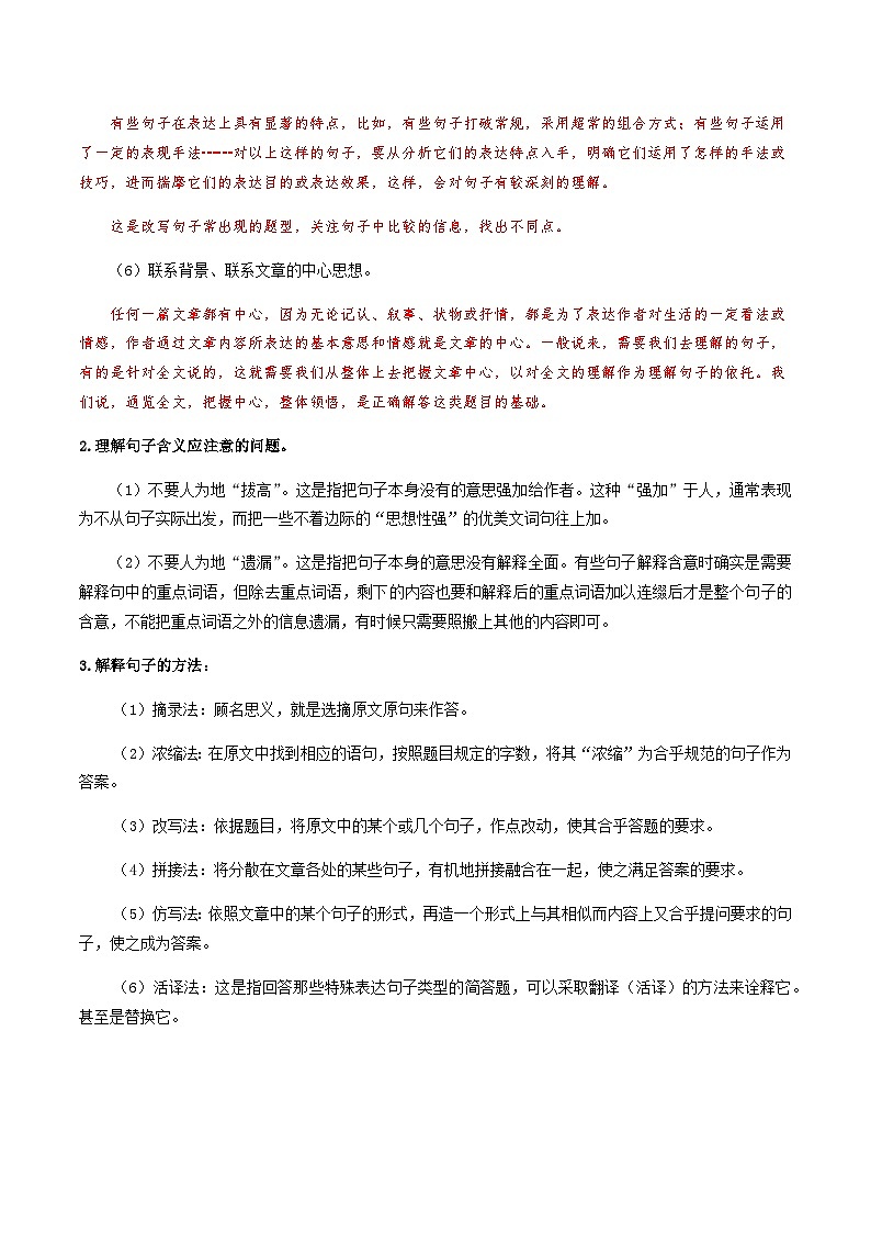 03-记叙文（三）-句子含义 考点梳理+专项练习——上海市六年级下册语文部编版（五四学制）02