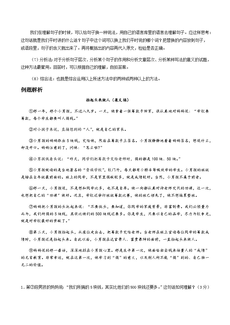 03-记叙文（三）-句子含义 考点梳理+专项练习——上海市六年级下册语文部编版（五四学制）03